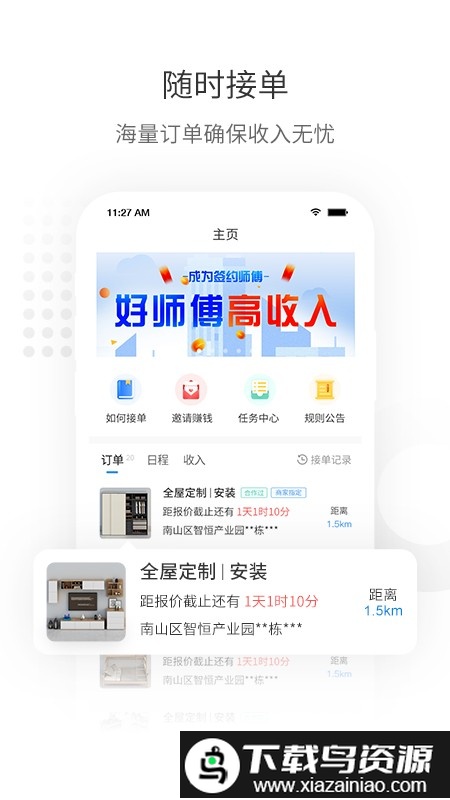 左右手师傅端最新版截图2