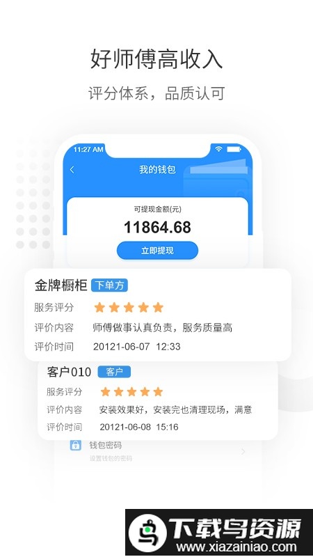 左右手师傅端最新版截图3
