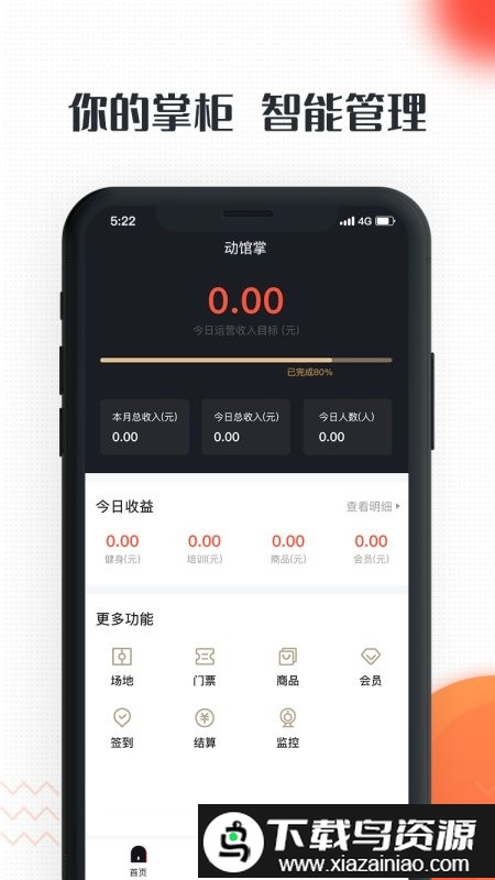 动馆掌app最新版截图2