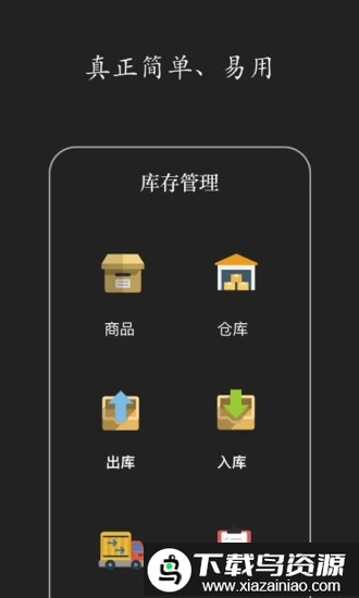 百草仓库库存管理app截图3
