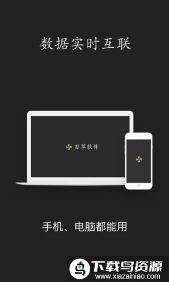 百草仓库库存管理app截图4