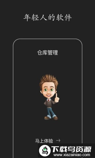百草仓库库存管理app截图5