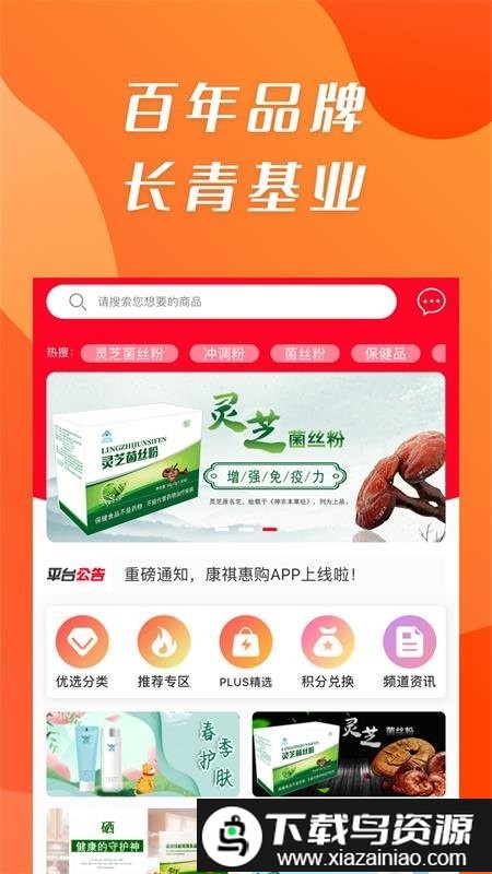 康祺惠购商城截图1