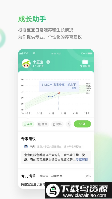 小豆苗疫苗助手官方版截图1