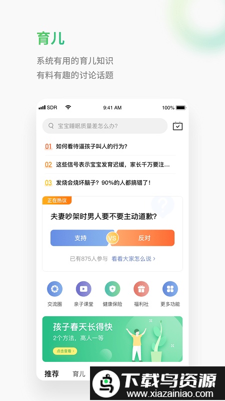 小豆苗疫苗助手官方版截图4