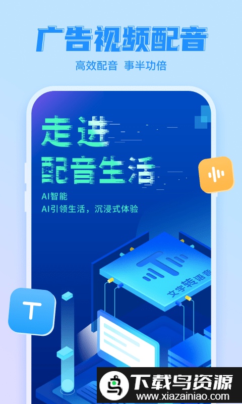 文字转语音超级配音软件截图1