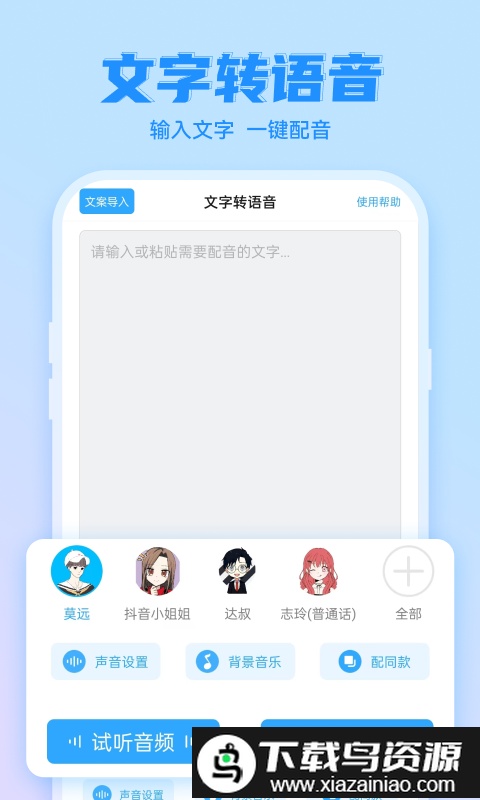 文字转语音超级配音软件截图2