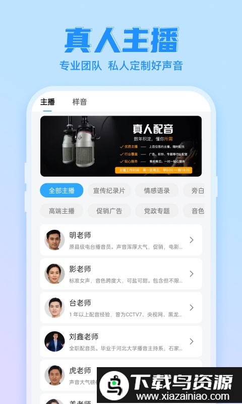 文字转语音超级配音软件截图4