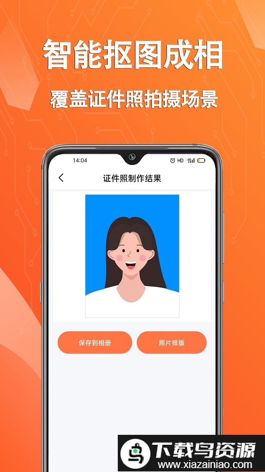 拍摄证件照片app截图1