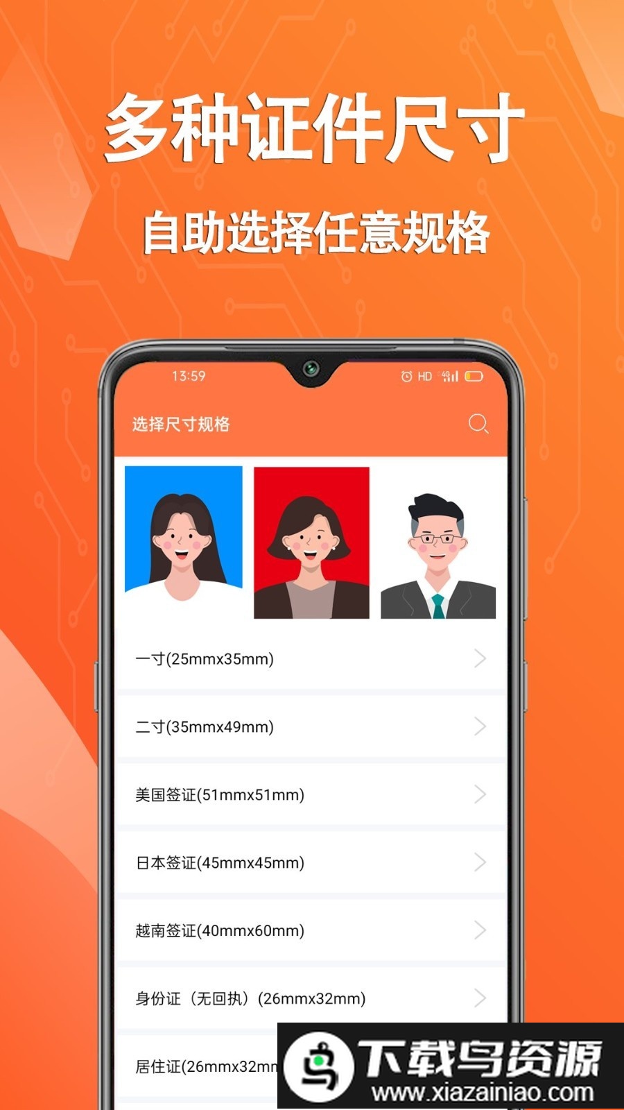 拍摄证件照片app截图2