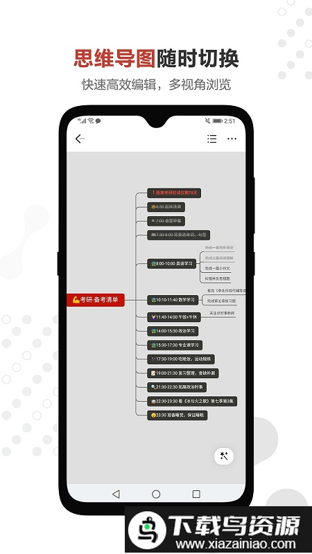 幕布思维导图app最新版截图1