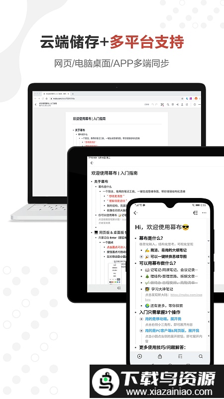幕布思维导图app最新版截图2