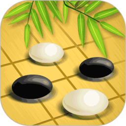 围棋双人对战app(围棋对弈)