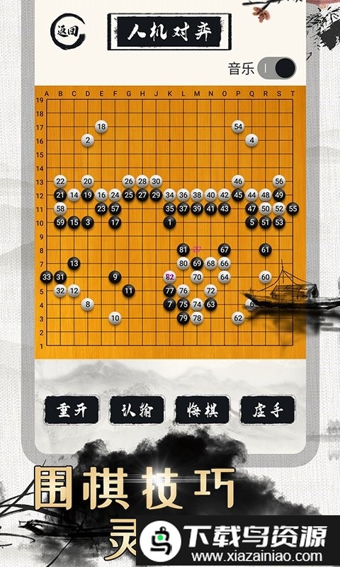 围棋双人对战app(围棋对弈)最新版截图3