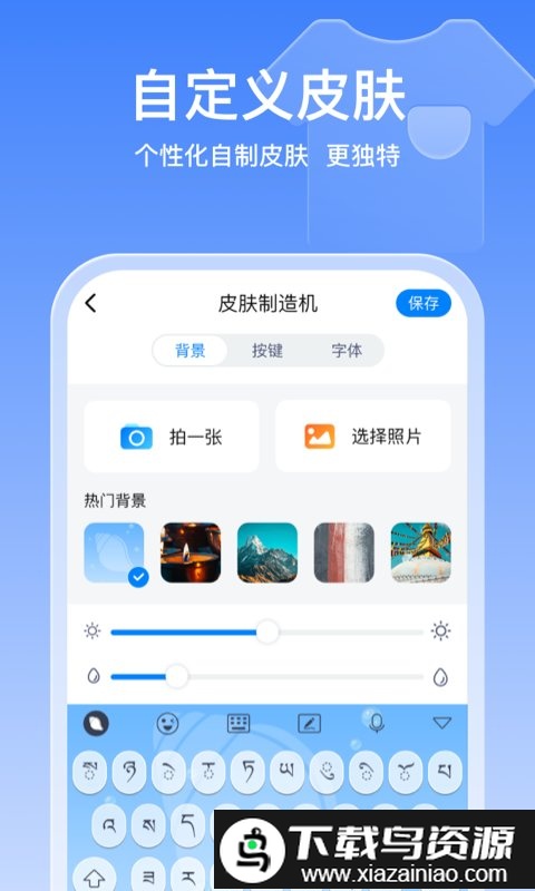 东嘎藏文输入法手机版截图2