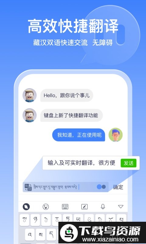 东嘎藏文输入法手机版截图4