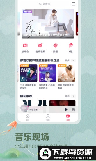 咪咕音乐车机版2024截图2