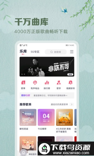 咪咕音乐车机版2024截图4