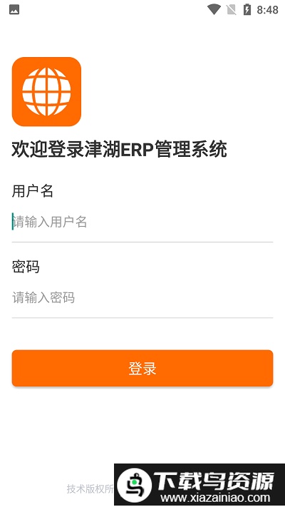 津湖erp官方版截图1