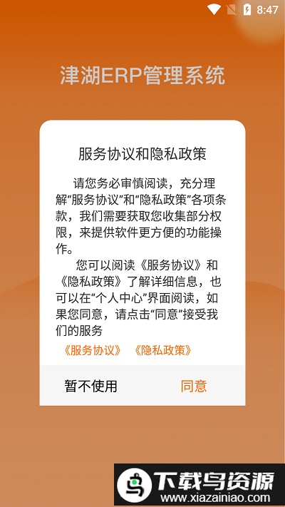 津湖erp官方版截图2