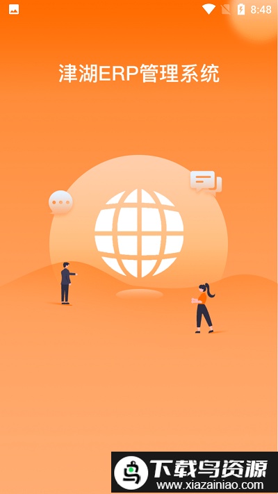 津湖erp官方版截图3