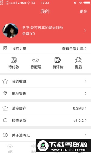 新泊啤汇app截图