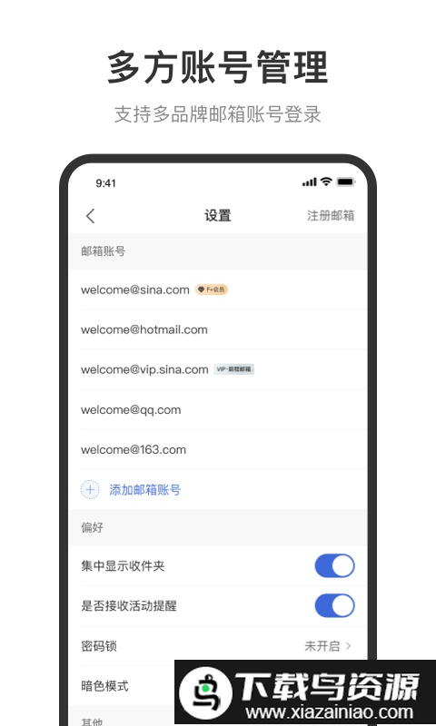 新浪企邮手机版(新浪邮箱)截图1