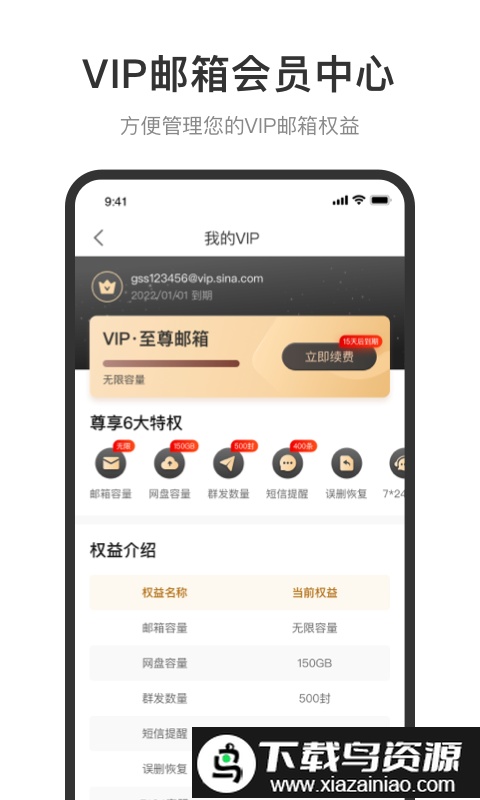 新浪企邮手机版(新浪邮箱)截图3