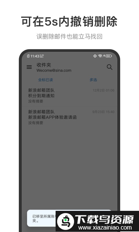 新浪企邮手机版(新浪邮箱)截图4