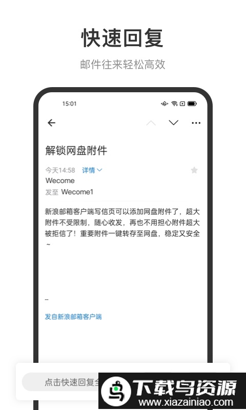 新浪企邮手机版(新浪邮箱)截图5