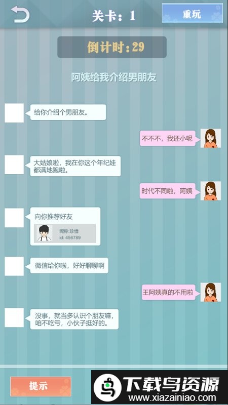 爱情纪念册游戏最新版截图3