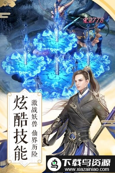 纵剑仙界之逆剑修仙手游最新版截图2