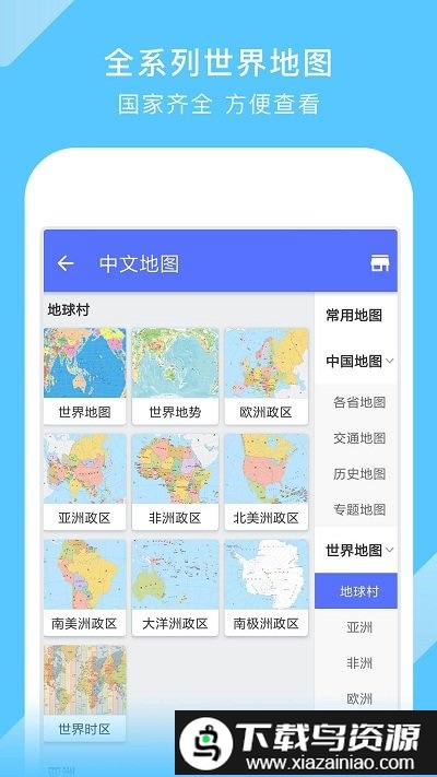 中国地图app高清版(地图大全)截图1