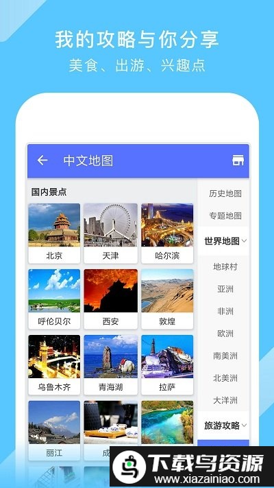 中国地图app高清版(地图大全)截图3