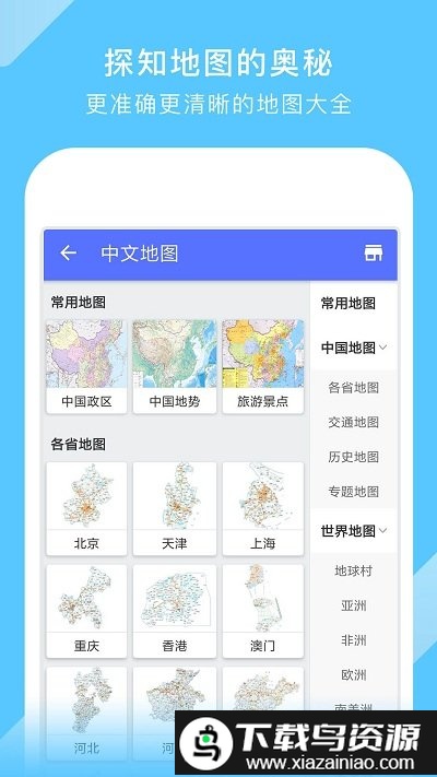 中国地图app高清版(地图大全)截图5