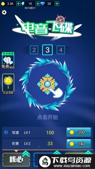 电音飞碟游戏最新版截图3