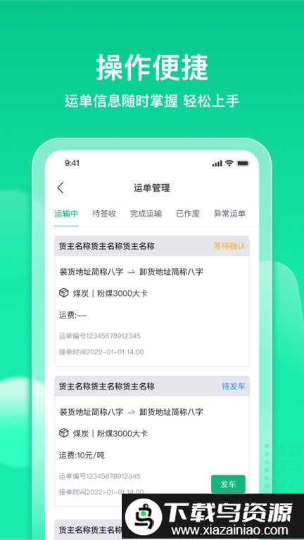 快嘟新司机端手机版截图2