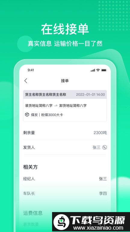 快嘟新司机端手机版截图3