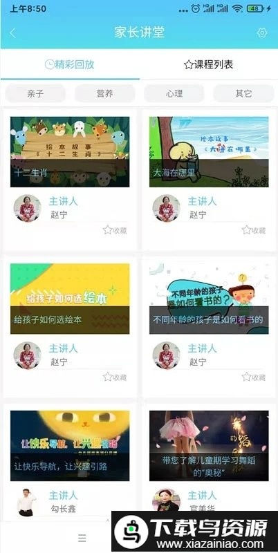 嘟嘟教师app截图1