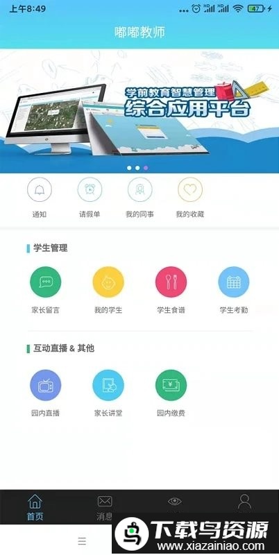 嘟嘟教师app截图4
