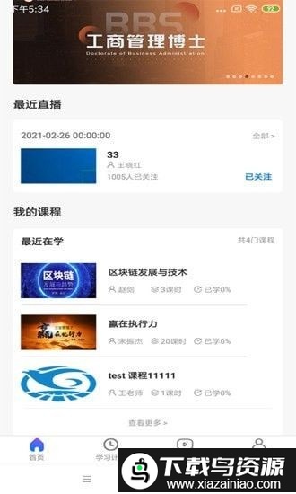 布雷斯特商学app截图2