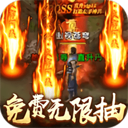 不朽传奇gm版公益服