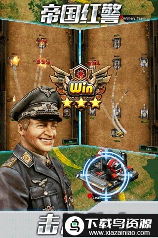 帝国红警无限金币版截图3