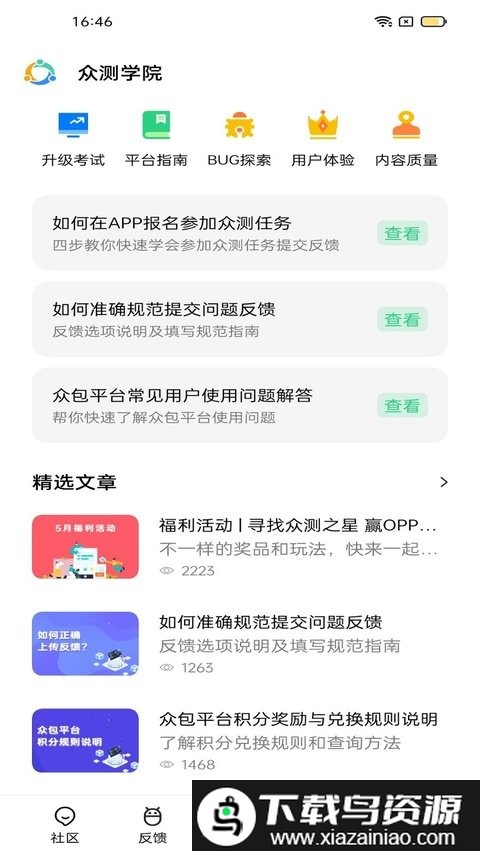 oppo众测app(realme众测)最新版截图1
