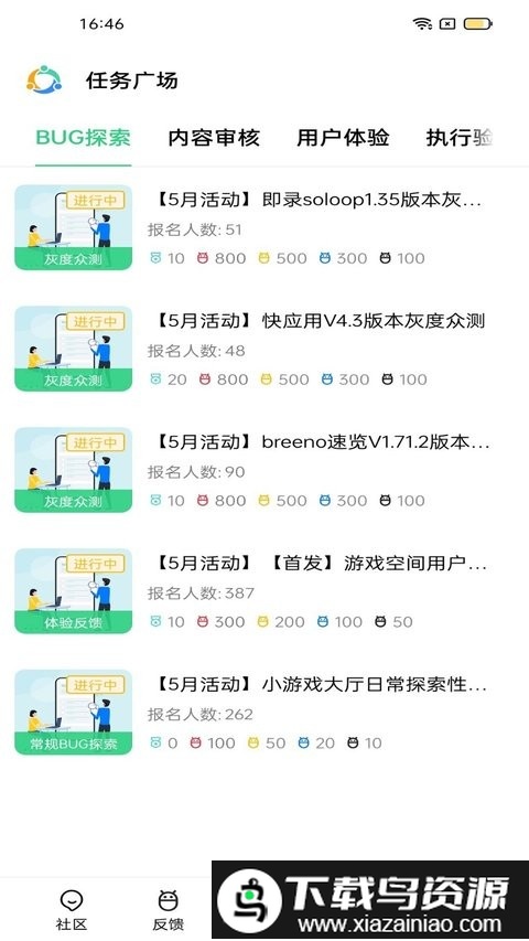 oppo众测app(realme众测)最新版截图3
