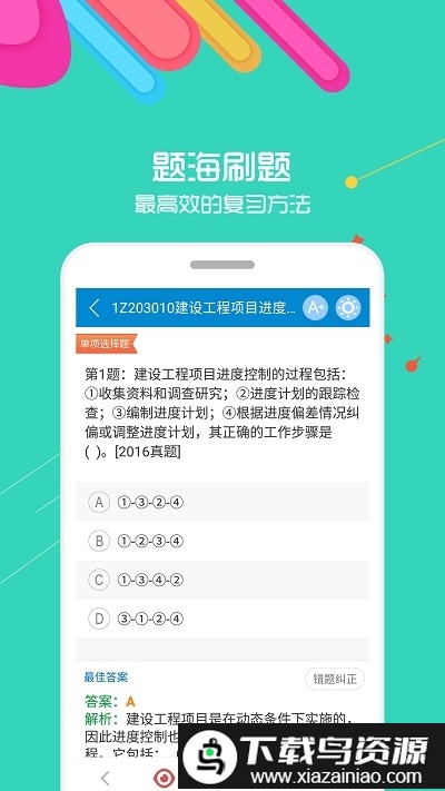 2019一级建造师app最新版截图1