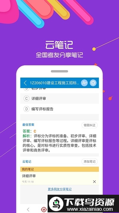2019一级建造师app最新版截图2