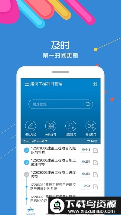 2019一级建造师app最新版截图4