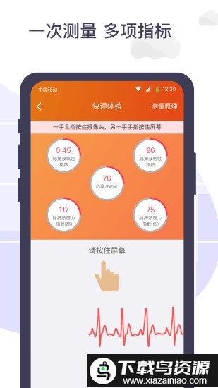 体检宝测血压视力心率app官方版截图1
