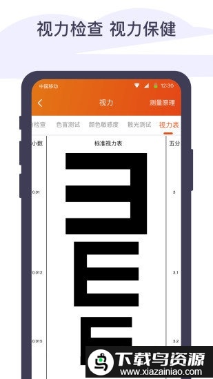 体检宝测血压视力心率app官方版截图2